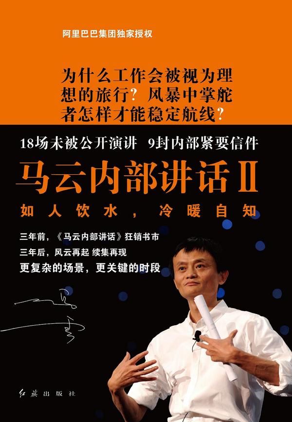 马云内部讲话2-买卖二手书,就上旧书街