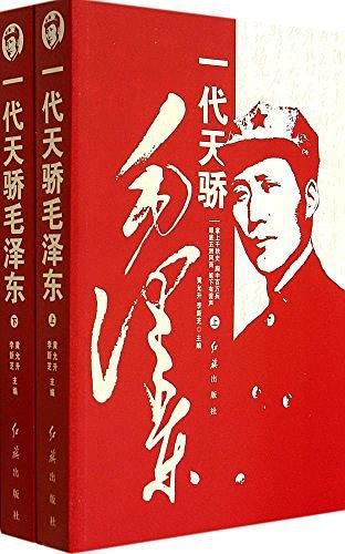 一代天骄毛泽东-买卖二手书,就上旧书街