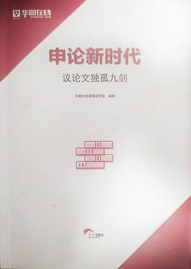 申论新时代