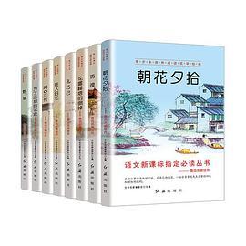 青少年课外阅读文学经典