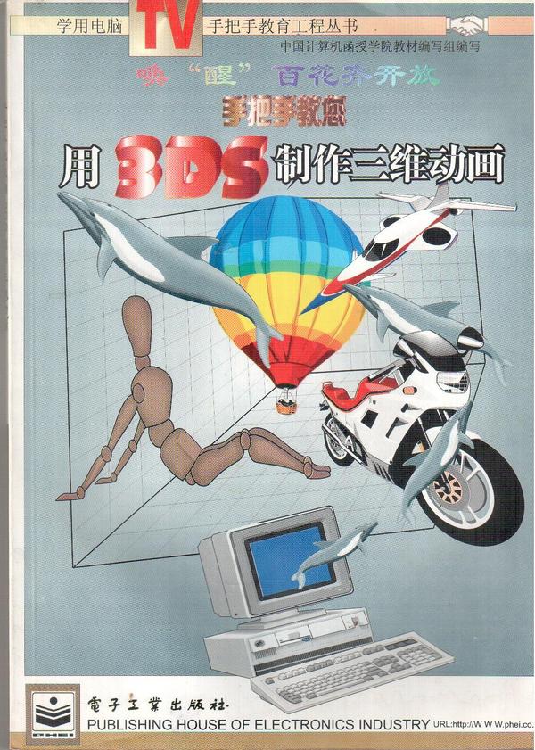 手把手教您用3DS制作三维动画