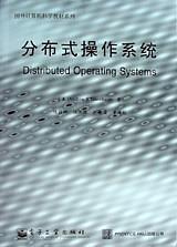 分布式操作系统