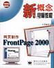 网页制作 FrontPage 2000-买卖二手书,就上旧书街