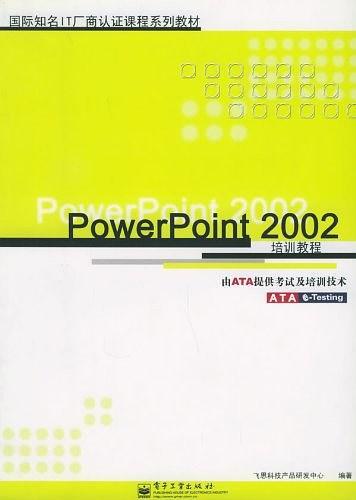 PowerPoint 2002培训教程
