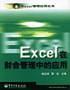 Excel在财会管理中的应用-买卖二手书,就上旧书街