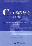 C++编程导论