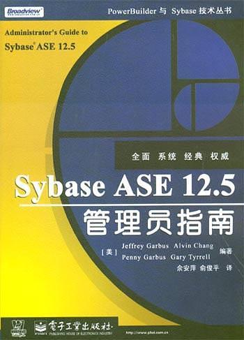Sybase ASE 12.5管理员指南