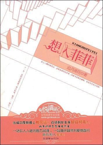 想入菲菲