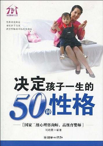 决定孩子一生的50种性格