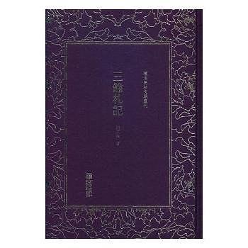 三余札记