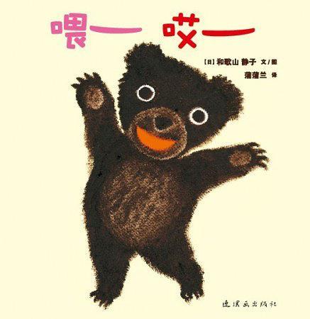 喂——哎——