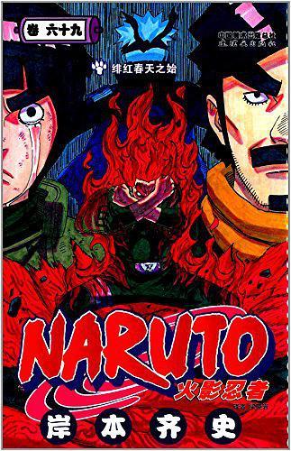 火影忍者 69-买卖二手书,就上旧书街