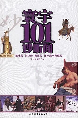 环宇101妙听闻