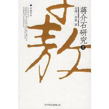 蒋介石研究