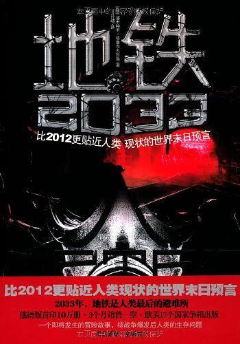 地铁2033-买卖二手书,就上旧书街