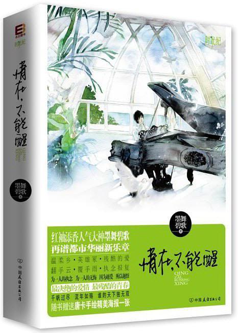 情在.不能醒