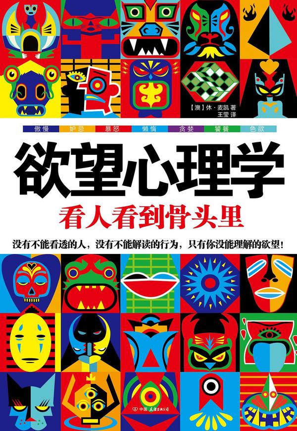 欲望心理学(已删除)-买卖二手书,就上旧书街 欲望心理学(已删除)-买卖二手书,就上旧书街