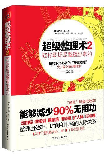 超级整理术2