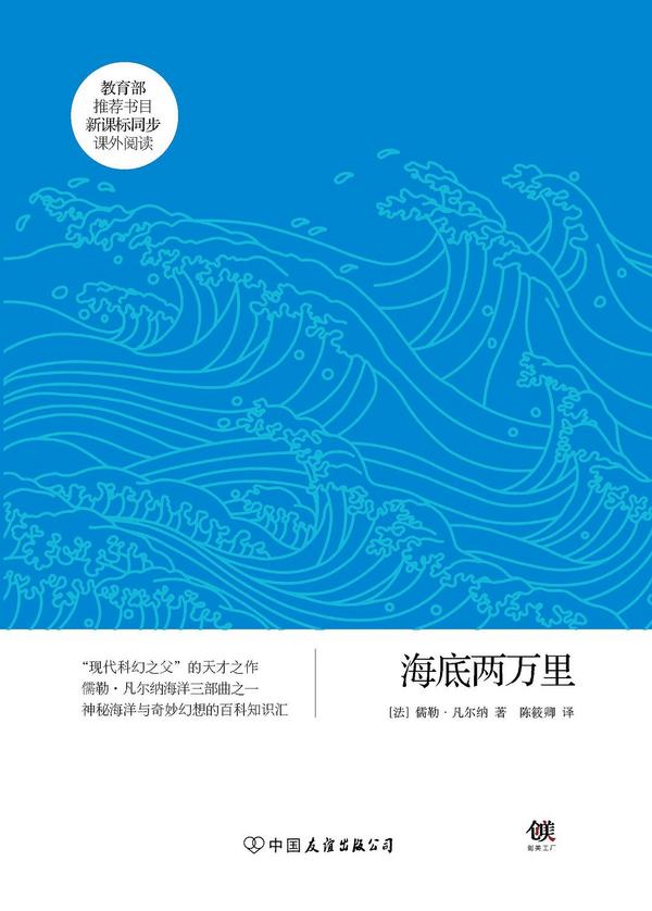海底两万里
