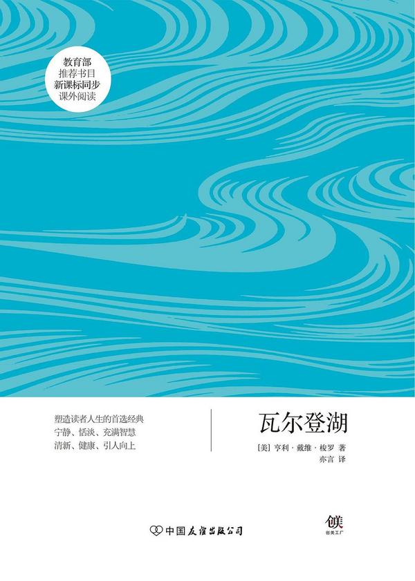 瓦尔登湖