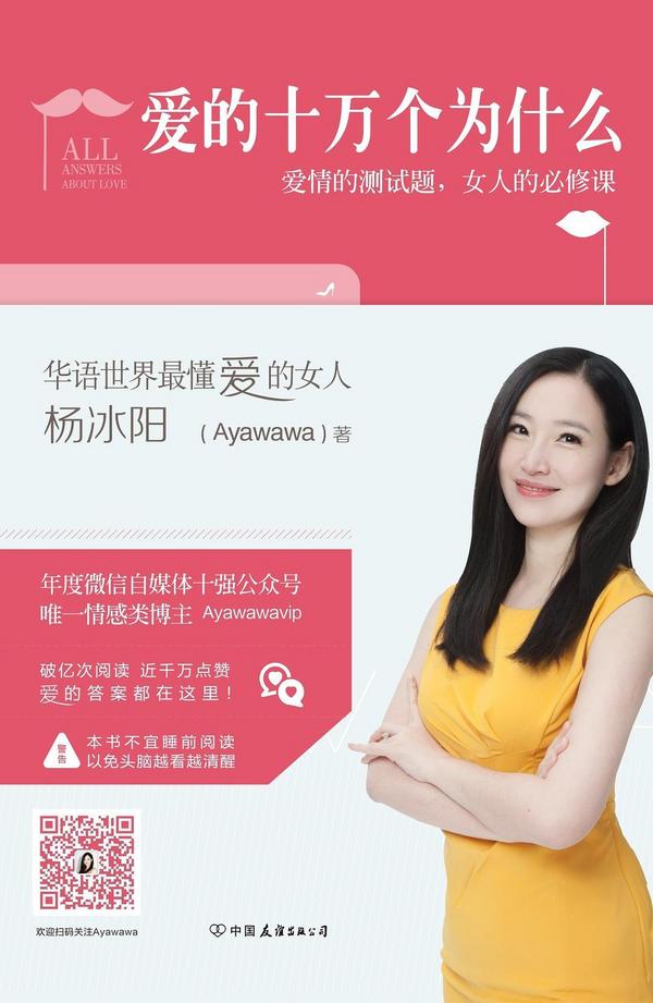 爱的十万个为什么：爱情的测试题，女人的必修课