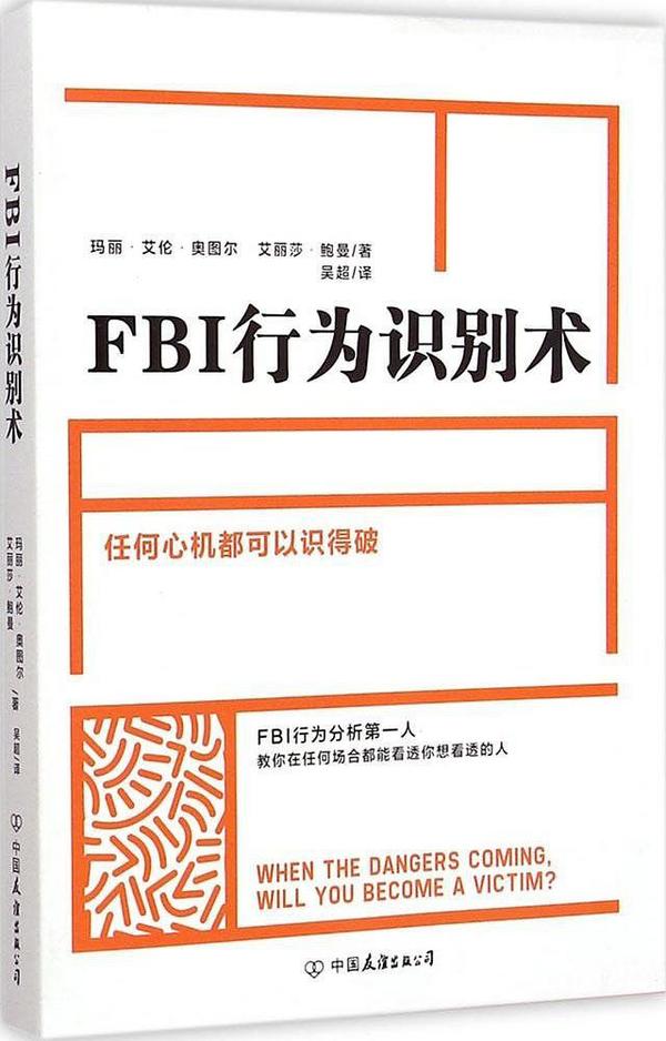 FBI行为识别术-买卖二手书,就上旧书街