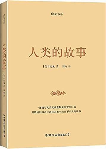 人类的故事 房龙-买卖二手书,就上旧书街