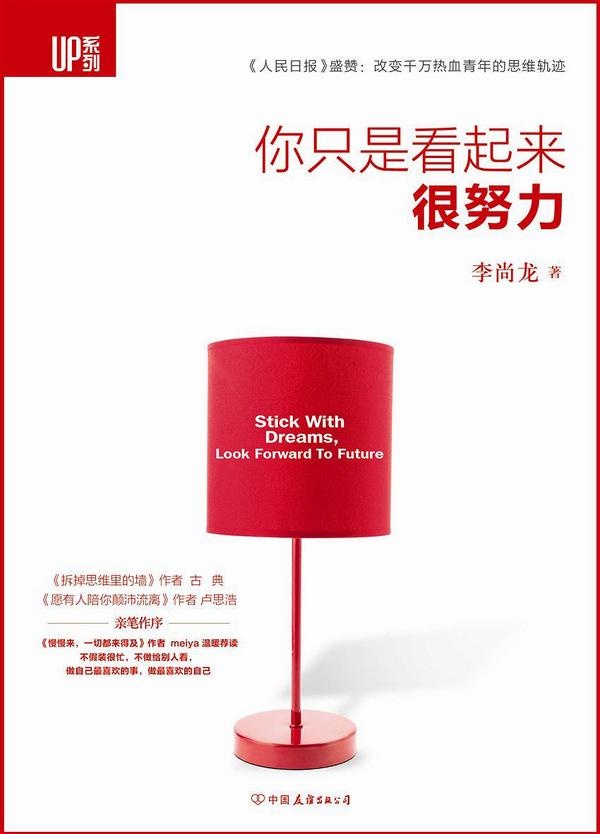 你只是看起来很努力-买卖二手书,就上旧书街 你只是看起来很努力-买卖二手书,就上旧书街