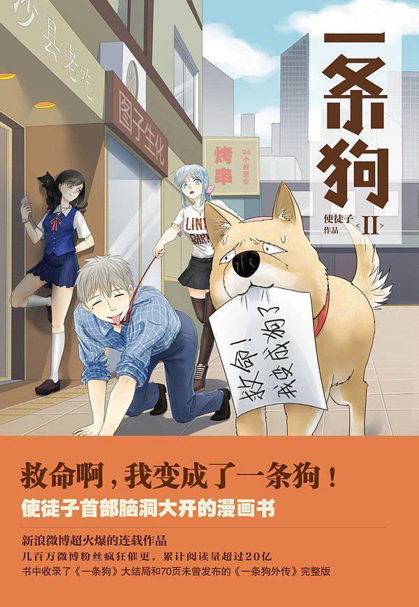 一条狗Ⅱ-买卖二手书,就上旧书街 一条狗Ⅱ-买卖二手书,就上旧书街