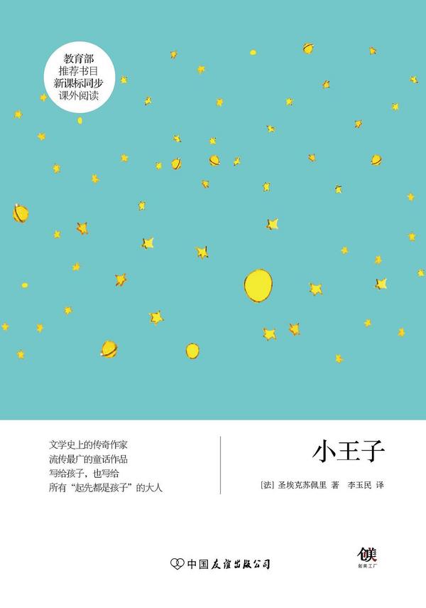 小王子