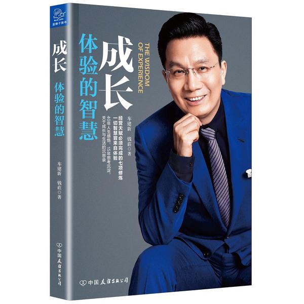 成长：体验的智慧