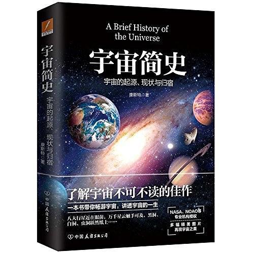 宇宙简史