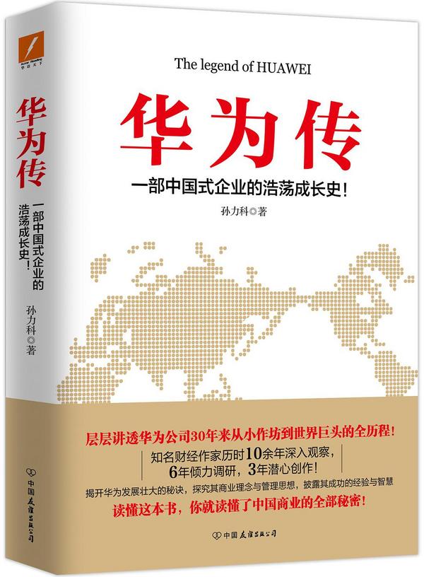 华为传