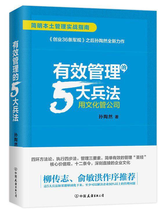 有效管理的5大兵法-买卖二手书,就上旧书街