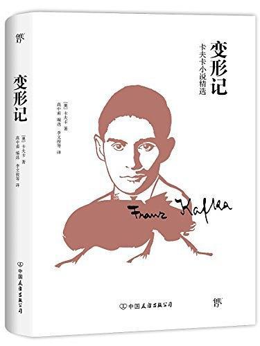 变形记