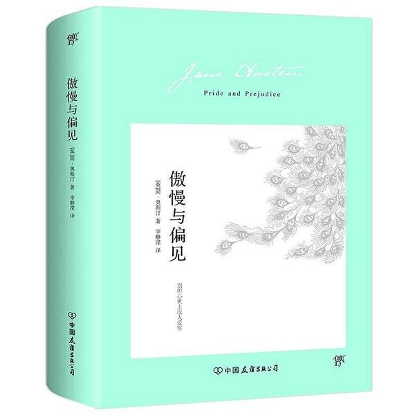 傲慢与偏见-买卖二手书,就上旧书街