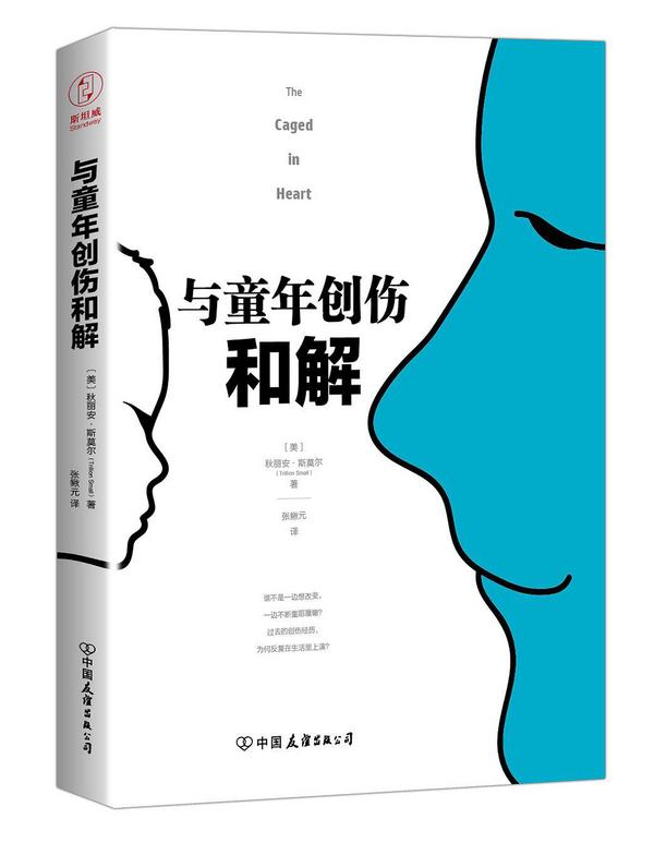 与童年创伤和解-买卖二手书,就上旧书街