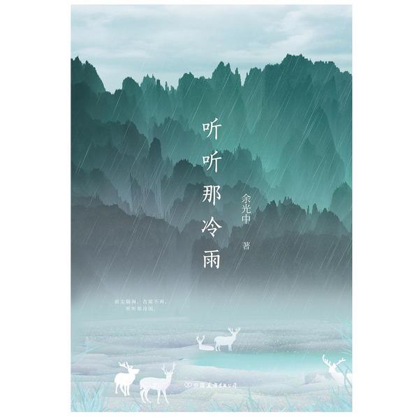 听听那冷雨-买卖二手书,就上旧书街