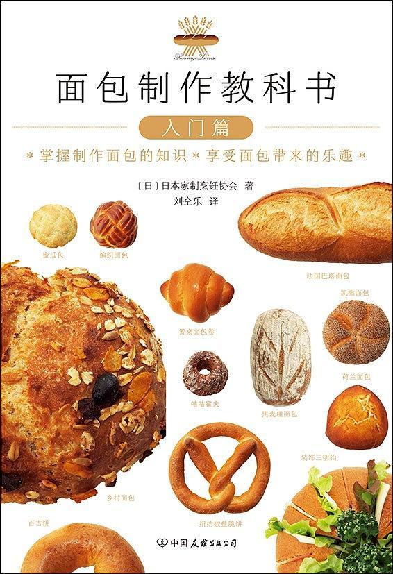 面包制作教科书·入门篇