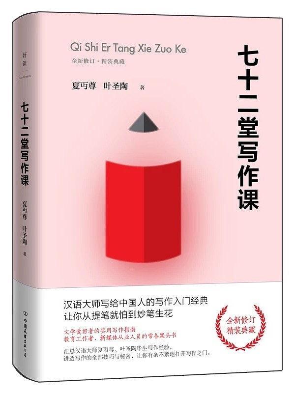 七十二堂写作课