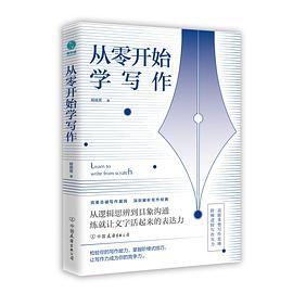 从零开始学写作-买卖二手书,就上旧书街