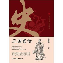 三国史话