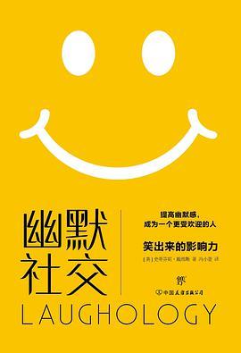 幽默社交