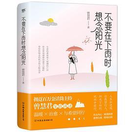 不要在下雨时想念阳光-买卖二手书,就上旧书街