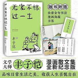 无宠不惊过一生-买卖二手书,就上旧书街