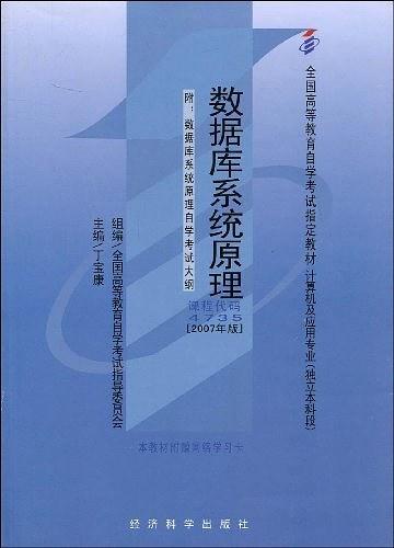 数据库系统原理