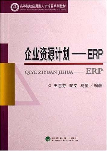 企业资源计划-ERP-买卖二手书,就上旧书街