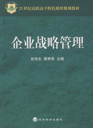 企业战略管理