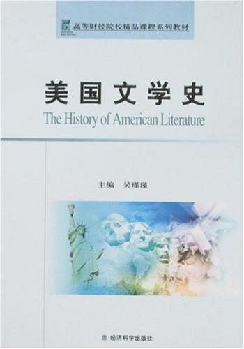 美国文学史