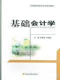 基础会计学
